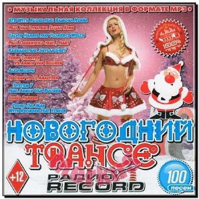  Новогодний Trance Радио Record (2012) 
