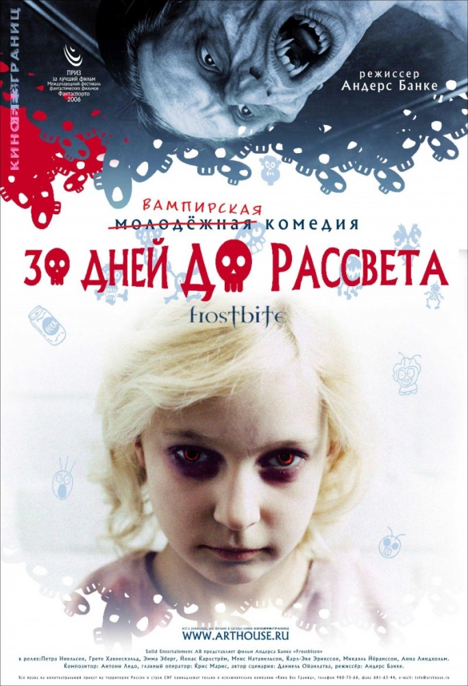 30 дней до рассвета / Обморожение / Frostbiten / Frostbite (2006) DVDRip | Р2
