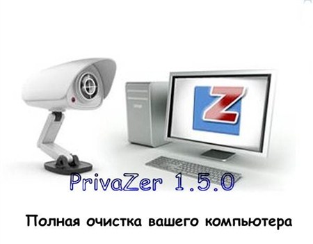 PrivaZer 1.5.0