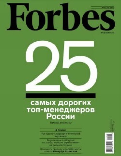 Forbes №12 (декабрь 2012)