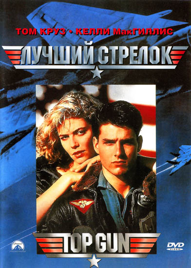    / Top Gun (1986) BDRip | BDRip-AVC | BDRip 720p | BDRip 1080p | Remux 