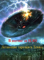    .     / Chasing UFOs. UFO sightings in Texas (2012) SATRip