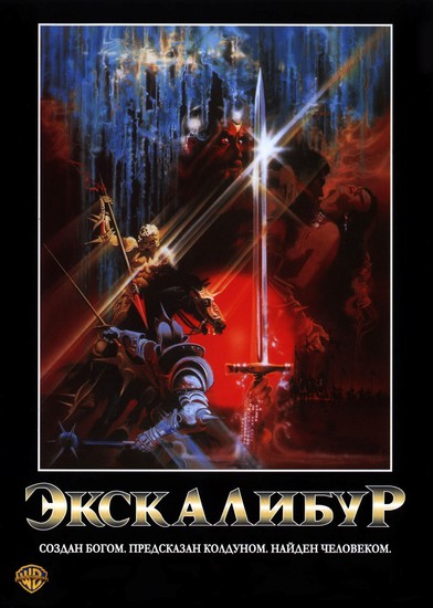   / Excalibur (1981) 2xDVDRip | HDRip 
