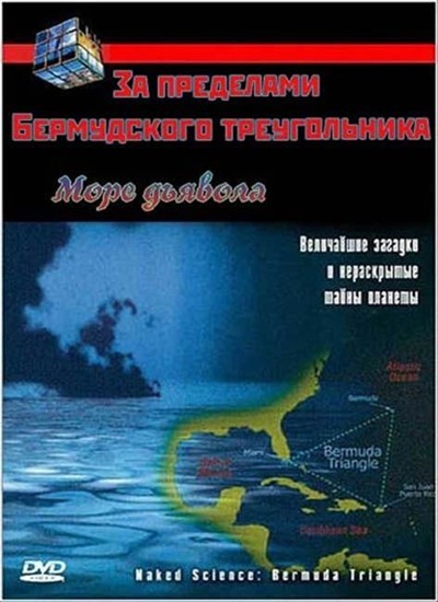  .     / The Devils Sea. Beyond the Bermuda Triangle (2003) DVB