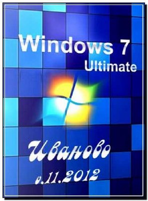 Windows 7 Ultimate x64 Иваново v.11.2012 (RUS/2012) 