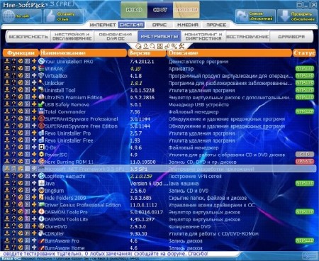   - Hee-SoftPack v3.3.3 (  01.12.2012) (2012) PC
