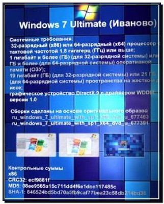 Windows 7 Ultimate x86 Иваново v.11.2012 (RUS/2012) 