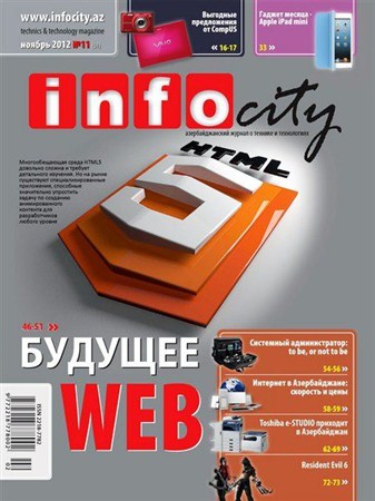 InfoCity №11 (ноябрь 2012)