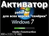 Активаторы Windows 7/Windows Vista(2010) Скачать торрент