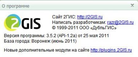 2Gis [ v.3.5.2 ( Июль 2011 ) Для мобилы, 120 городов России и Украины, RUS, 2011 ]