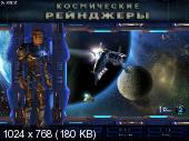 Space Rangers Gold Edition (PC/RePack/RUS)