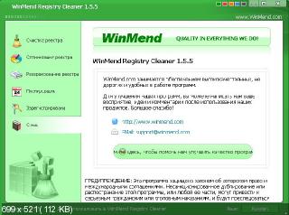 WinMend Registry Cleaner 1.5.5