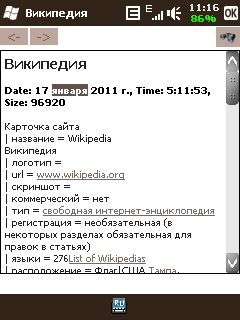 Русская Википедия от 01.06.11 для DictViewer 2.0 [WM6.x, RUS]