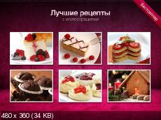 Десерты v1.1.1 для iPad (Книги, iOS 3.2, RUS)